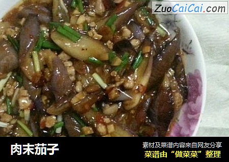 肉末茄子