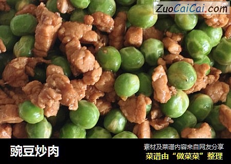 豌豆炒肉