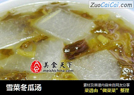 雪菜冬瓜汤