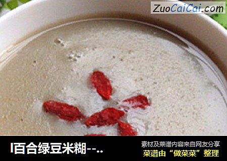 l百合绿豆米糊---传统的解暑佳品