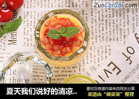 夏天我们说好的清凉—芒果布丁