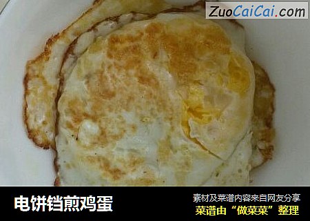 电饼铛煎鸡蛋