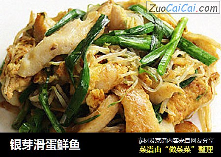 银芽滑蛋鲜鱼