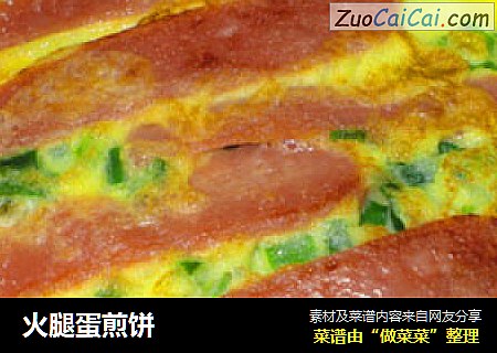 火腿蛋煎饼