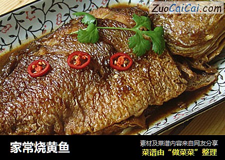 家常烧黄鱼