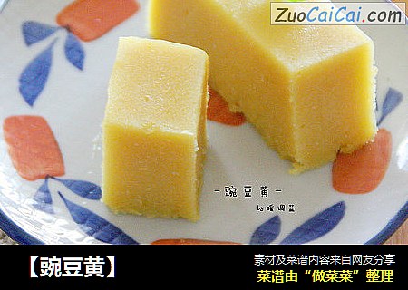 【豌豆黄】