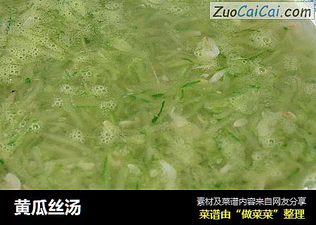 黄瓜丝汤