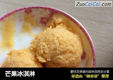 芒果冰淇淋