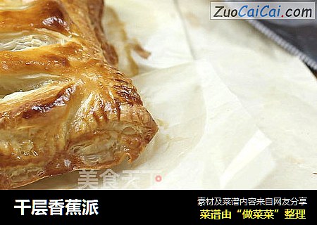 千层香蕉派