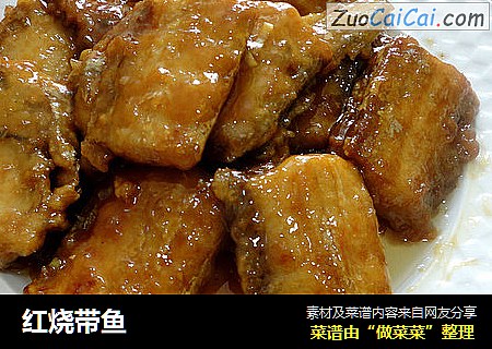 红烧带鱼