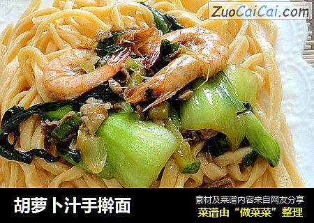 胡萝卜汁手擀面