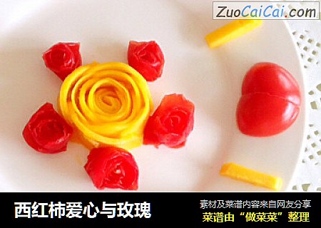 西红柿爱心与玫瑰