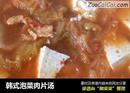 韩式泡菜肉片汤