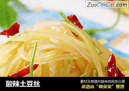 酸辣土豆丝