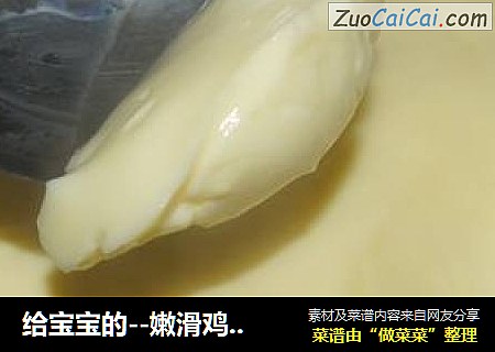 给宝宝的--嫩滑鸡蛋羹