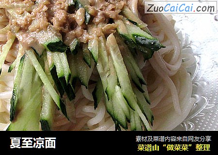 夏至凉面