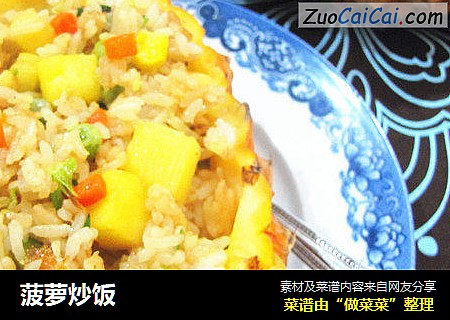 菠萝炒饭