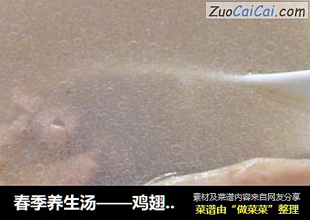 春季养生汤——鸡翅羊胎盘汤