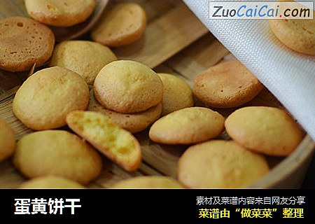 蛋黄饼干