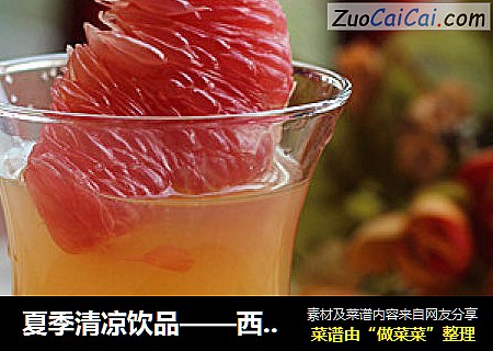 夏季清凉饮品——西柚苹果汁