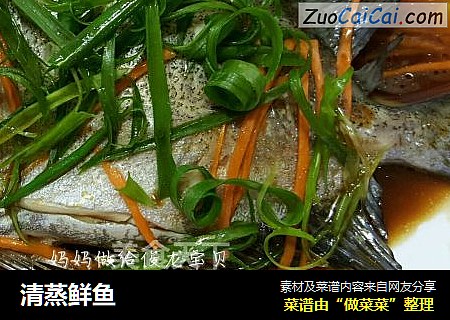 清蒸鲜鱼