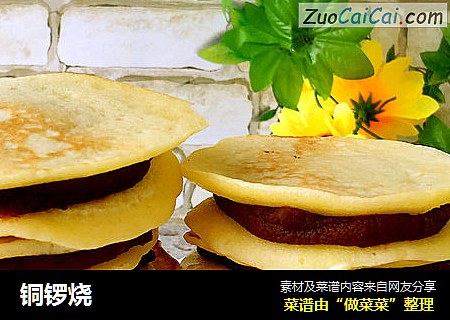 铜锣烧