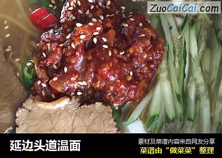 延边头道温面