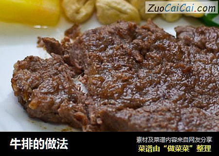 牛排的做法