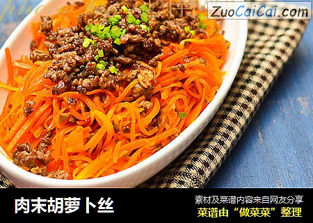 肉末胡萝卜丝