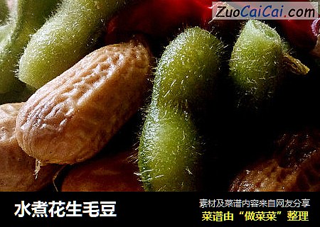 水煮花生毛豆