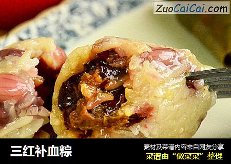 三红补血粽