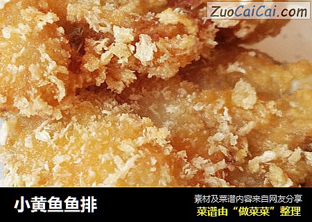 小黄鱼鱼排