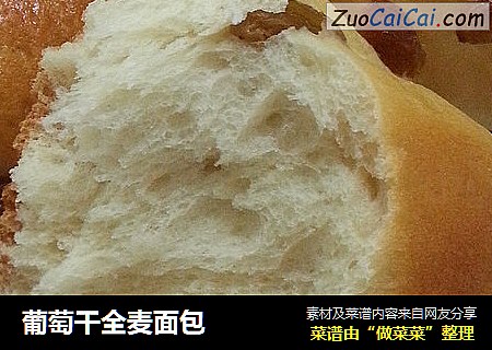 葡萄干全麦面包