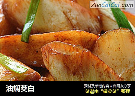 油焖茭白