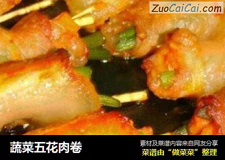 蔬菜五花肉卷