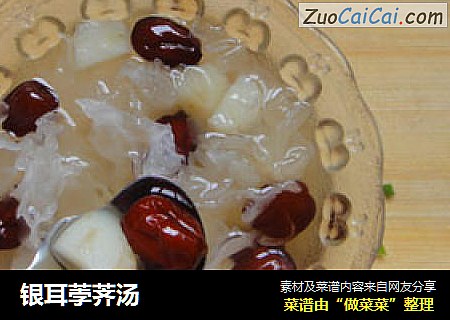 银耳荸荠汤
