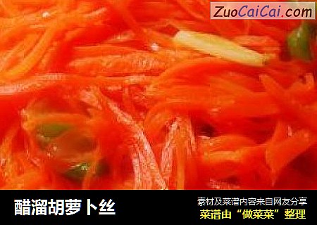 醋溜胡萝卜丝