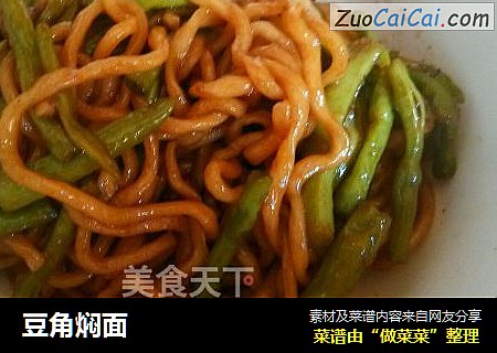 豆角焖面