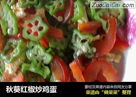 秋葵红椒炒鸡蛋