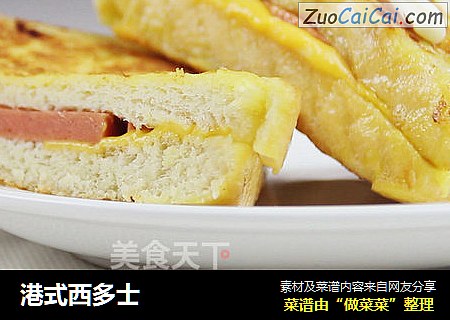 港式西多士