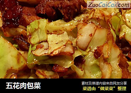 五花肉包菜