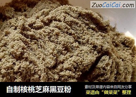 自制核桃芝麻黑豆粉