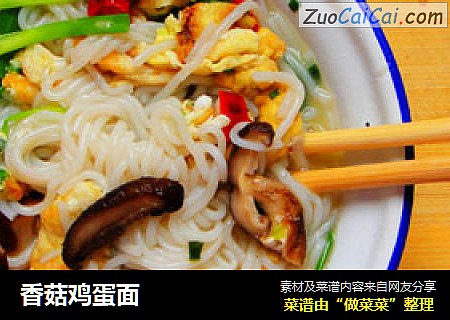 香菇鸡蛋面