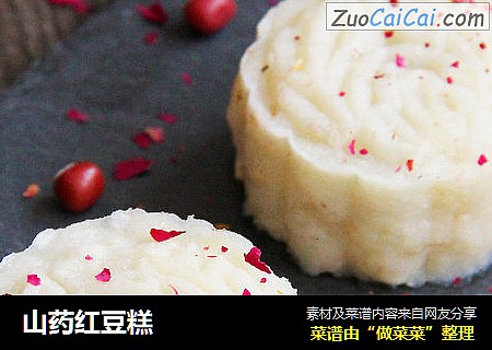 山药红豆糕