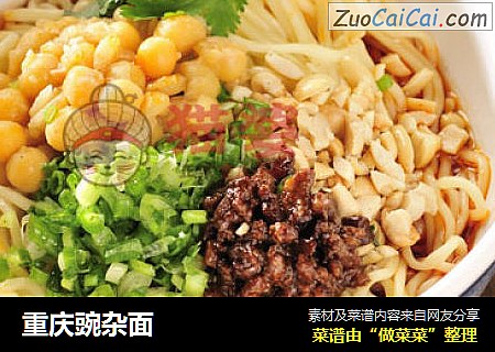 重庆豌杂面