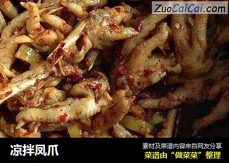 凉拌凤爪