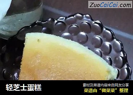 轻芝士蛋糕