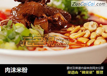 肉沫米粉