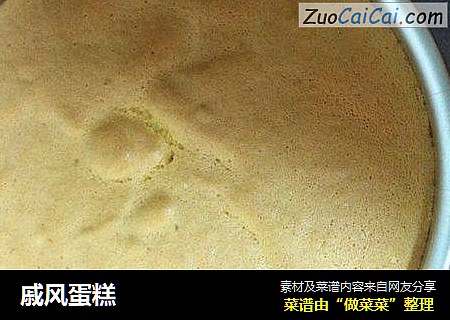 戚风蛋糕