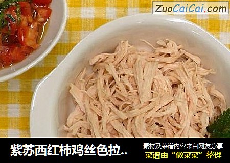 紫苏西红柿鸡丝色拉  ★鸡丝轻食 2